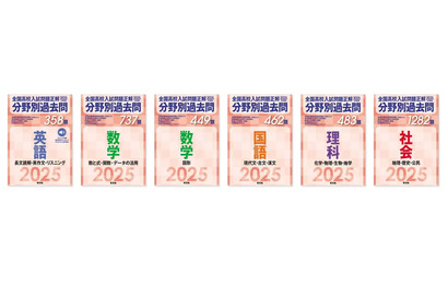 【高校受験2025】旺文社「全国高校入試問題正解 分野別過去問」刊行 画像