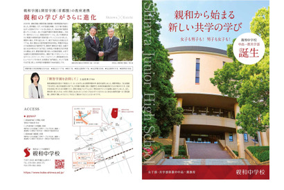 【中学受験2025】【高校受験2025】親和中・親和女子高「共学部」25年4月新設…男子受け入れへ 画像