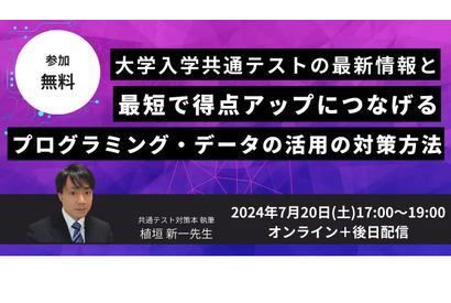 【共通テスト2025】情報I対策「プログラミング・データ活用」7/20 画像