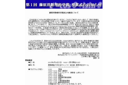 「第1回藤原洋数理科学賞」授賞式、慶應日吉キャンパスで9/30開催 画像