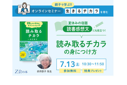 読書感想文にも役立つ「読み取るチカラの身につけ方」7/13 画像