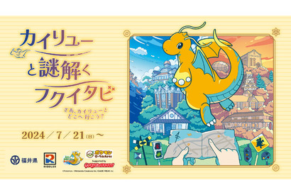 ポケモン×謎解きイベント…福井県えちぜん鉄道で7/21より 画像