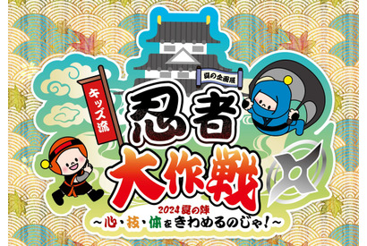 【夏休み2024】キッズプラザ大阪「忍者大作戦」体験イベント22種 画像