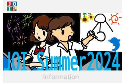 【夏休み2024】JOIセミナー「アルゴリズムを学ぼう！」初中上級150人募集 画像