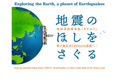 【夏休み2024】日本科学未来館、新企画「地震のほしをさぐる」 画像