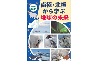 【夏休み2024】小学生向け「南極・北極からSDGsを考える」ワークショップ8/20 画像