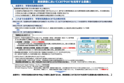 全国学力テスト、オンライン化へ…段階的に移行 画像