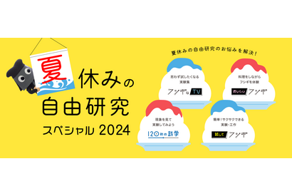 【夏休み2024】実験レシピや動画など「自由研究スペシャル」日本ガイシ 画像