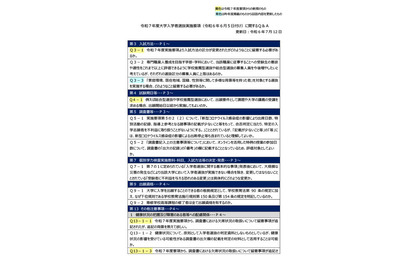 【大学受験2025】文科省「実施要項Q＆A」選抜区分変更に係る留意点など 画像