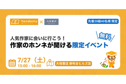 【夏休み2024】子供が変わる「ハマるおうち読書」著者ら登壇イベント7/27 画像