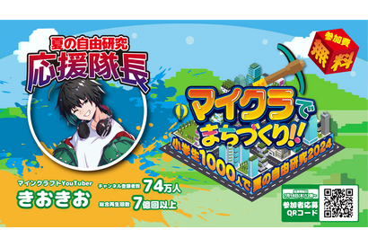 【夏休み2024】小学生向け「マイクラでまちづくり」8月 画像