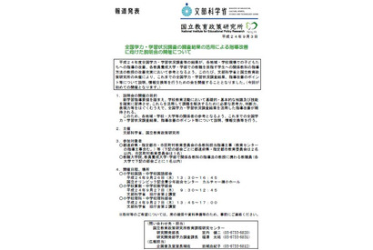 文科省、全国学力テスト結果の活用説明会を初開催9/26-27 画像