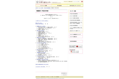 【2013大学受験】センター試験の受験案内の配付を開始 画像