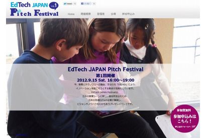 テクノロジーの力で日本の教育に新しい風を「EdTech JAPAN Pitch Festival」 画像