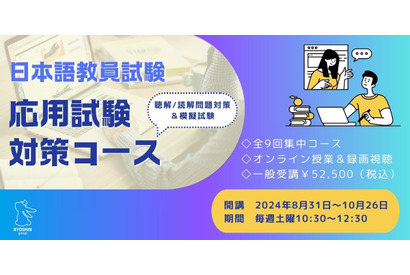 国家資格「日本語教師」試験対策コース開設…京進 画像