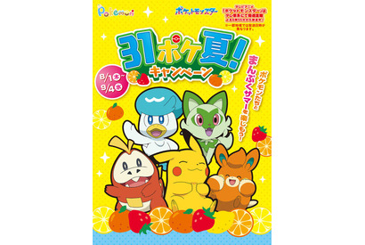 ポケモン×サーティワン…新作フレーバーや限定カップなど 画像