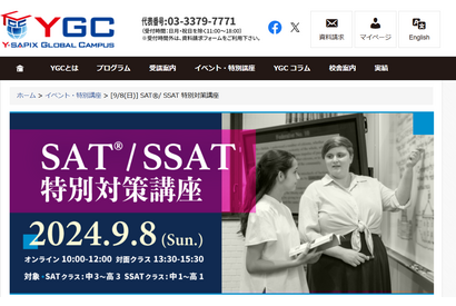 米大学・ボーディングスクール目指す中高生「SAT/SSAT特別対策講座」9/8 画像