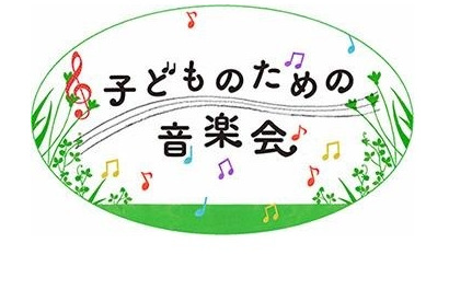 国際子ども図書館「子どものための音楽会」9/29 画像