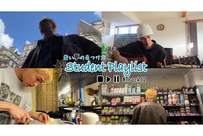 フランスに留学している上智大生の1日vlog…リセマム公式Youtubeチャンネル『Student Playlist～賢い夢の見つけ方～』 画像