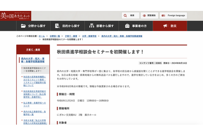 【大学受験】秋田県の大学や専門学校など28校が集結「進学相談会セミナー」 画像