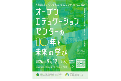 北大OEC、設立10周年記念フォーラム9/12…対面＆配信 画像