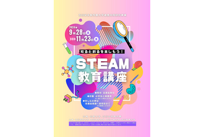 石川県「知ると創るを楽しもう！STEAM教育講座」9-11月 画像