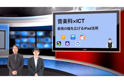 表現の幅を広げる音楽科のiPad活用…iTeachers TV 画像