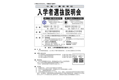 【中学受験2025】山口県立中高一貫校…入試説明会10-11月 画像