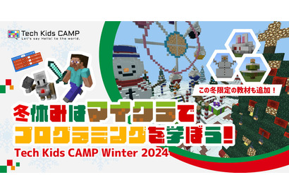 【冬休み2024】マイクラでプログラミング体験「Tech Kids CAMP」東京 画像