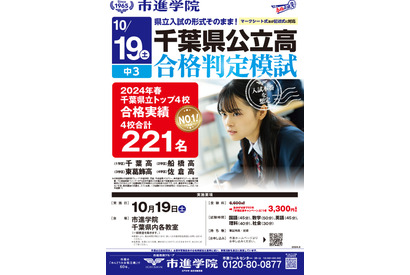 【高校受験】市進、公立高校入試そのままの形式で模擬試験10/19開催 画像