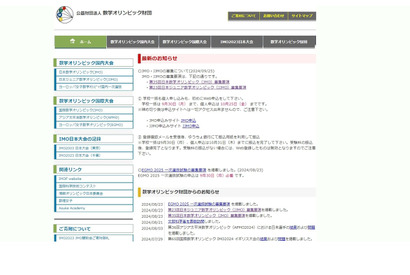 日本数学オリンピック・ジュニア数学オリンピック、参加者募集 画像