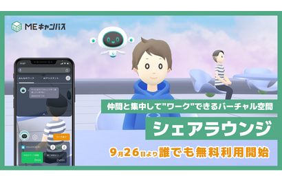 バーチャル空間「シェアラウンジ」無料開放、MEキャンパス 画像