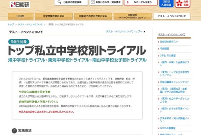 【中学受験2025】滝・東海・南山トライアル11月、日能研 画像