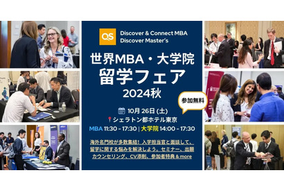 QS「世界MBA・大学院留学フェア」東京10/26、NY大など 画像