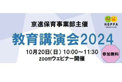 京進、教育講演会「脳から考える学びと育児」10/20オンライン 画像