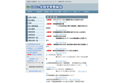 塾トラブルで業務停止命令…全国学習塾協会がガイドライン公表 画像