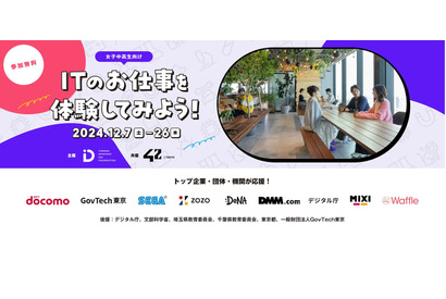 NTTドコモ、セガら10社「Girls Meet STEM」仕事体験12月 画像