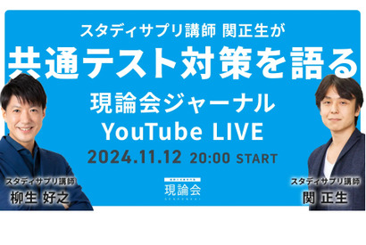 【共通テスト2025】スタサプ講師による共テ対策11/12 画像