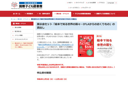 展示会用「絵本で知る世界の国々」無料貸出し…国際子ども図書館 画像