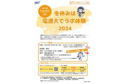 【冬休み2024】理工系進学支援「匠ガールプロジェクト」電通大12/27 画像