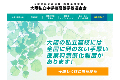 大阪私立校の3学期編転入、中学29校・高校43校で受入 画像