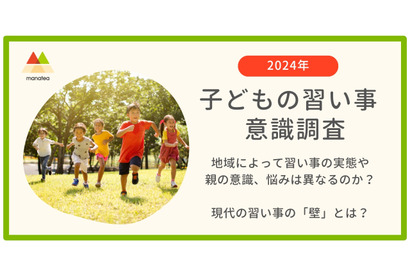 子供の習い事、親の負担は「送迎・費用」地域差も 画像