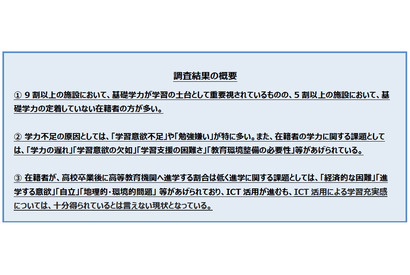 5割以上の施設で基礎学力が不十分…児童養護施設の学力調査 画像