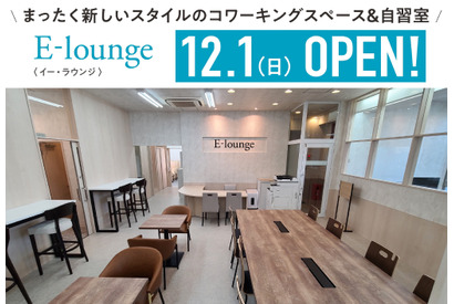 栄光、コワーキングスペース＆自習室「E-lounge」オープン 画像