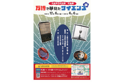 万博で夢見たサイエンス展、大阪で12月-2025年4月開催 画像