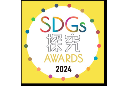 中高大生コンテスト「SDGs探究AWARDS」エントリー開始 画像