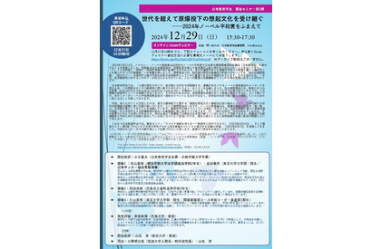 ノーベル平和賞受賞記念「核兵器問題を考える」12/29 画像