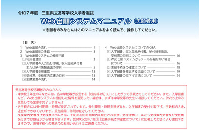 【高校受験2025】三重県立高入試、Web出願マニュアル公開 画像