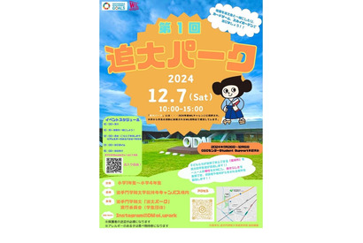 追手門学院大、子供の居場所イベント「追大パーク」12/7 画像