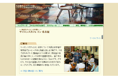 市民と科学者が話し合う…名古屋市立大が「サイエンスカフェ」 画像